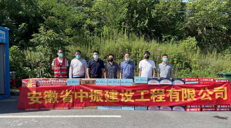 特性感鸡吧操特性感美女逼高清视频炎炎夏日送清凉，情系一线暖人心——安徽中振集团慰问疫情防控一线人员